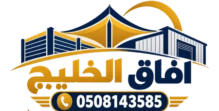 مظلات وسواتر جده – افاق الخليج 0508143585
